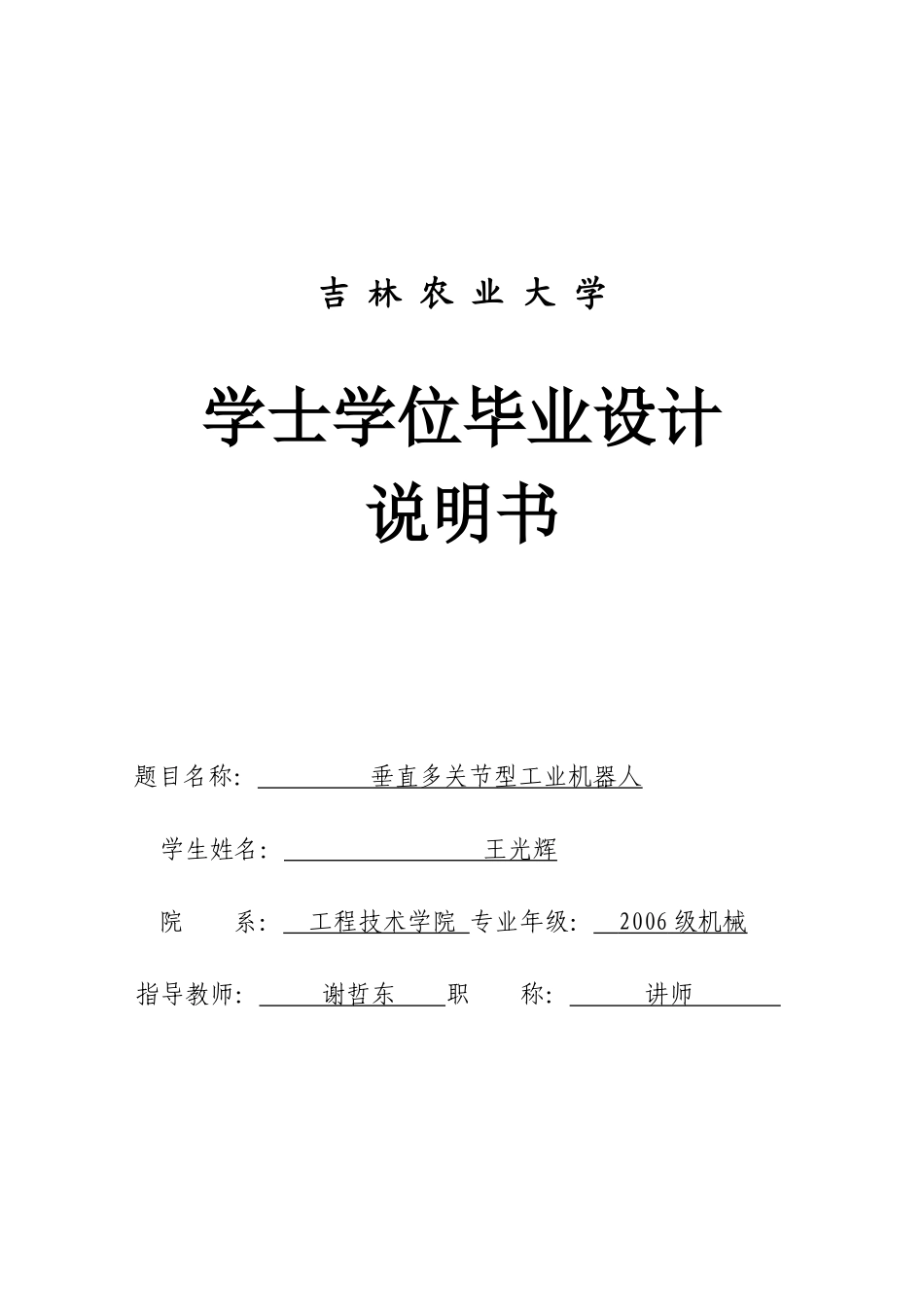 垂直多关节型工业机器人设计_第1页
