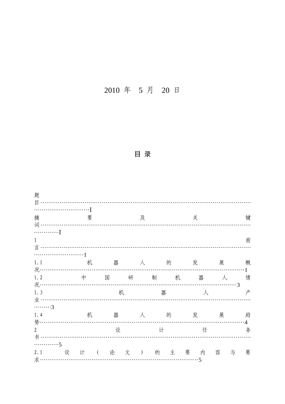 垂直多关节型工业机器人设计_第2页