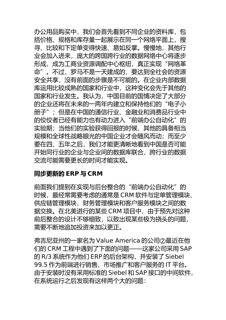 ERP与CRM的整合知识_第3页