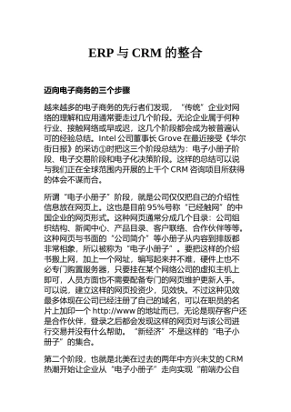 ERP与CRM的整合知识