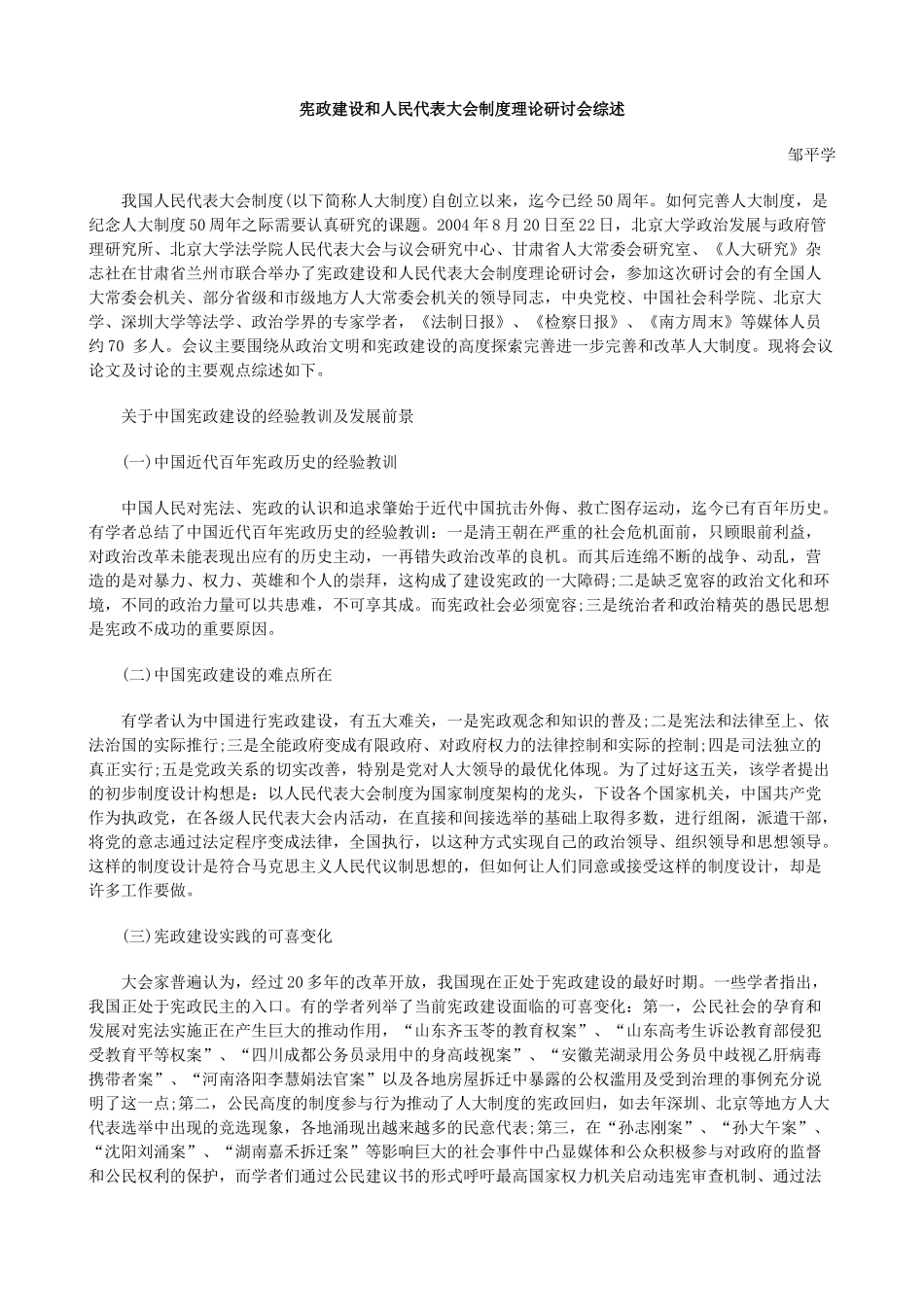 述综会讨研论理度制会大表代民人和设建政宪_第1页