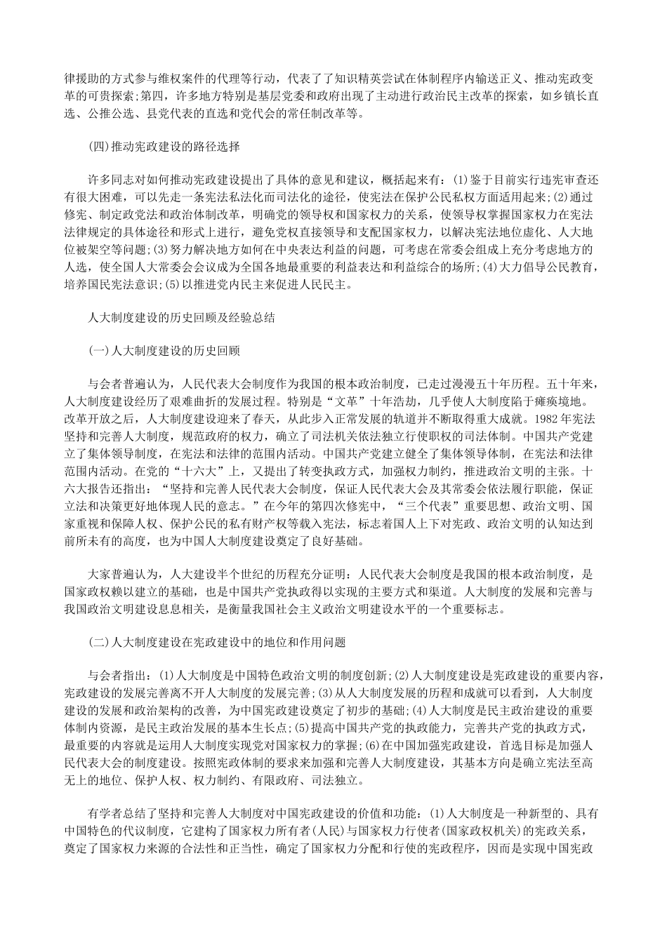 述综会讨研论理度制会大表代民人和设建政宪_第2页