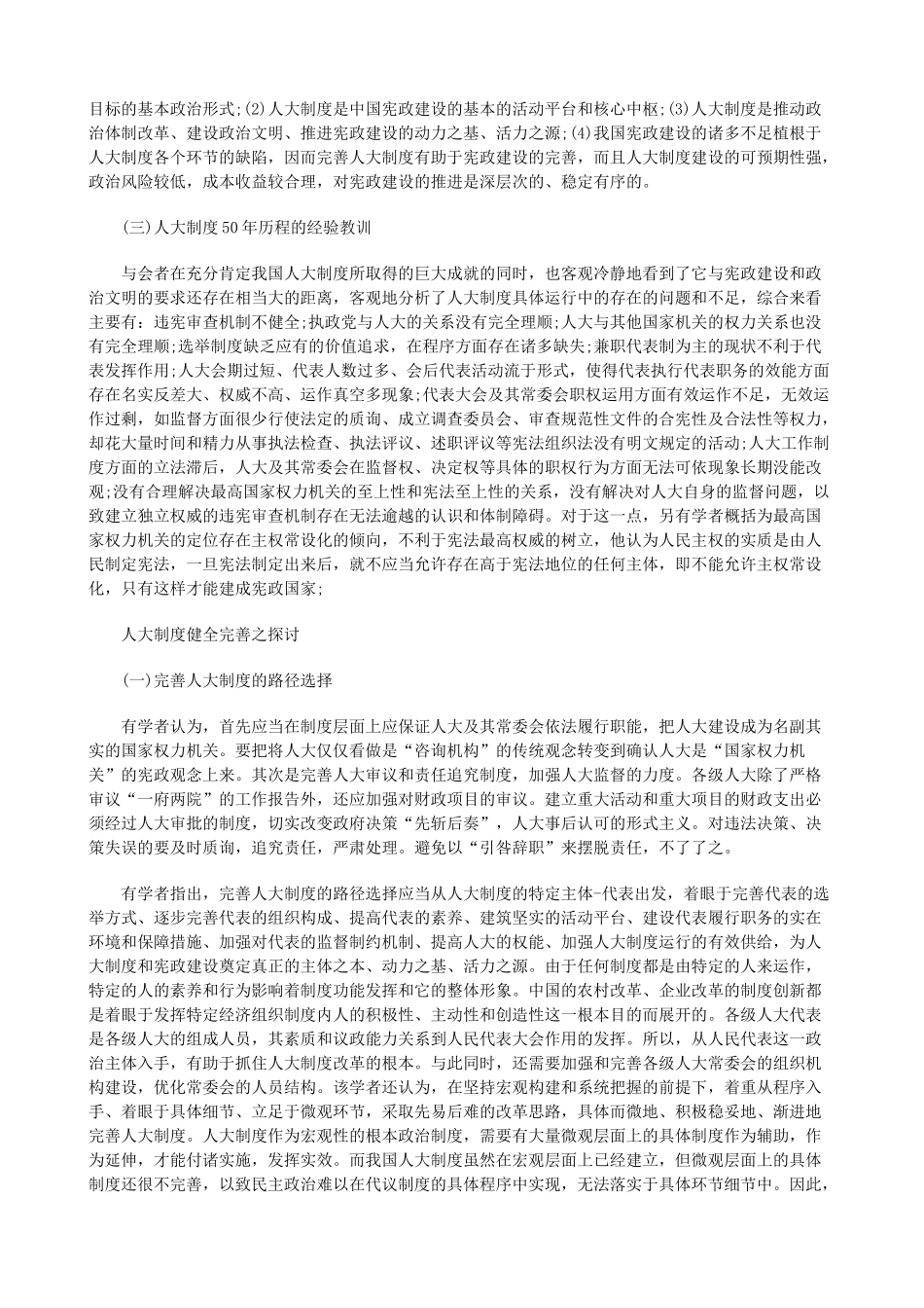 述综会讨研论理度制会大表代民人和设建政宪_第3页