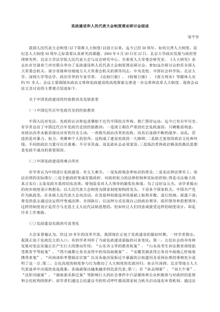 述综会讨研论理度制会大表代民人和设建政宪