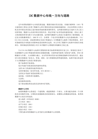 IDC数据中心布线的方向与道路