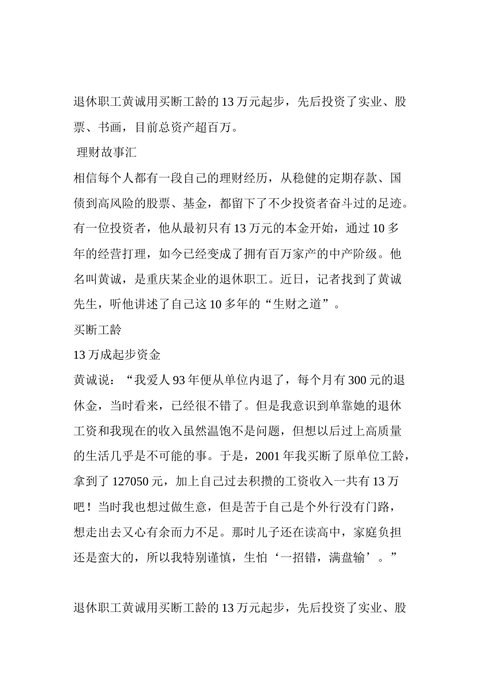 退休职工理财淘金13万家产变百万_第2页