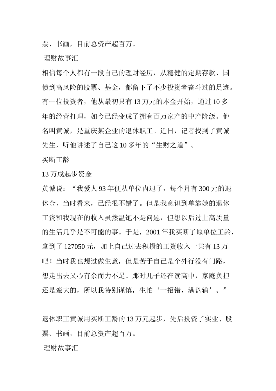 退休职工理财淘金13万家产变百万_第3页