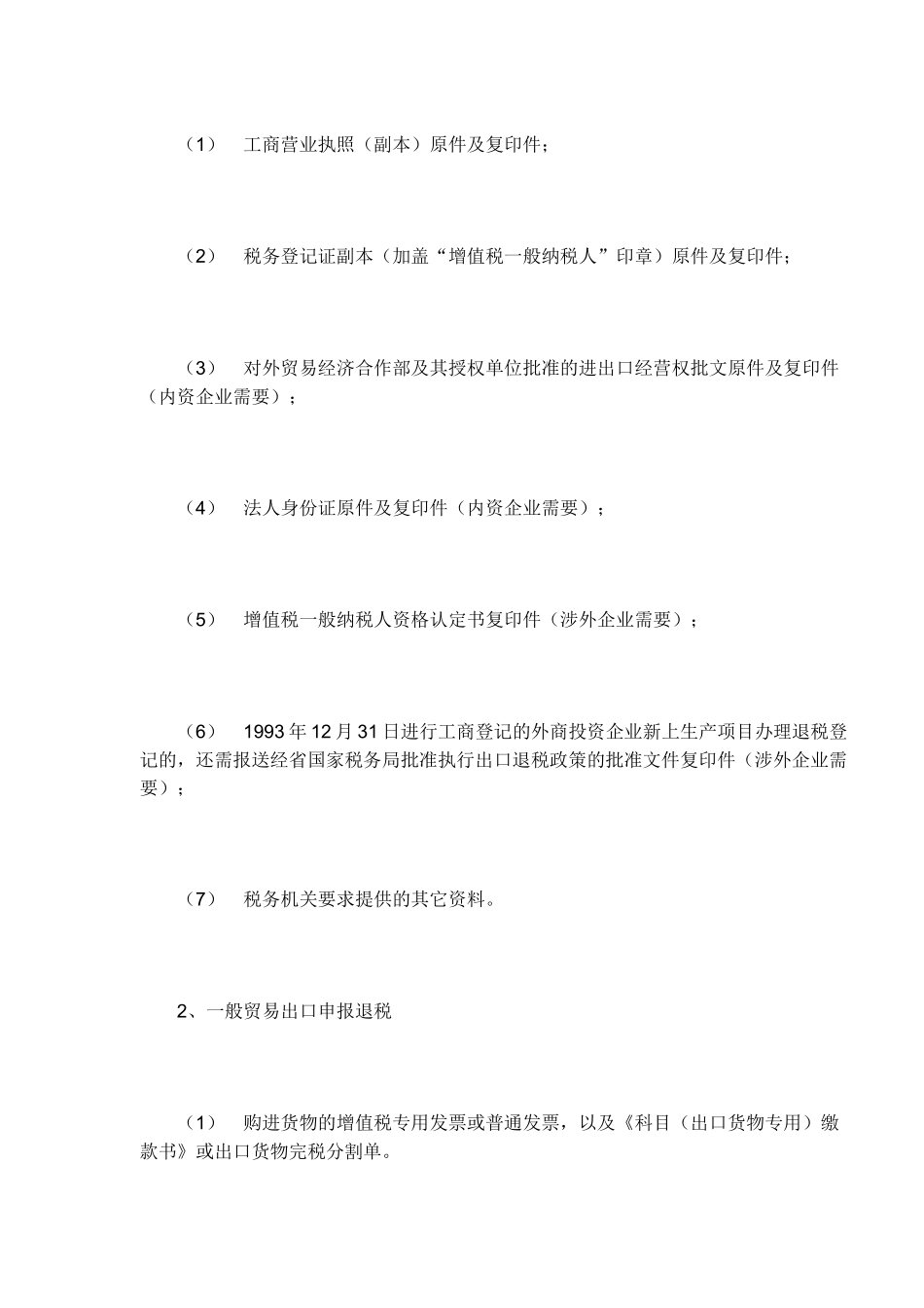 退免税的申请代理（7）_第2页