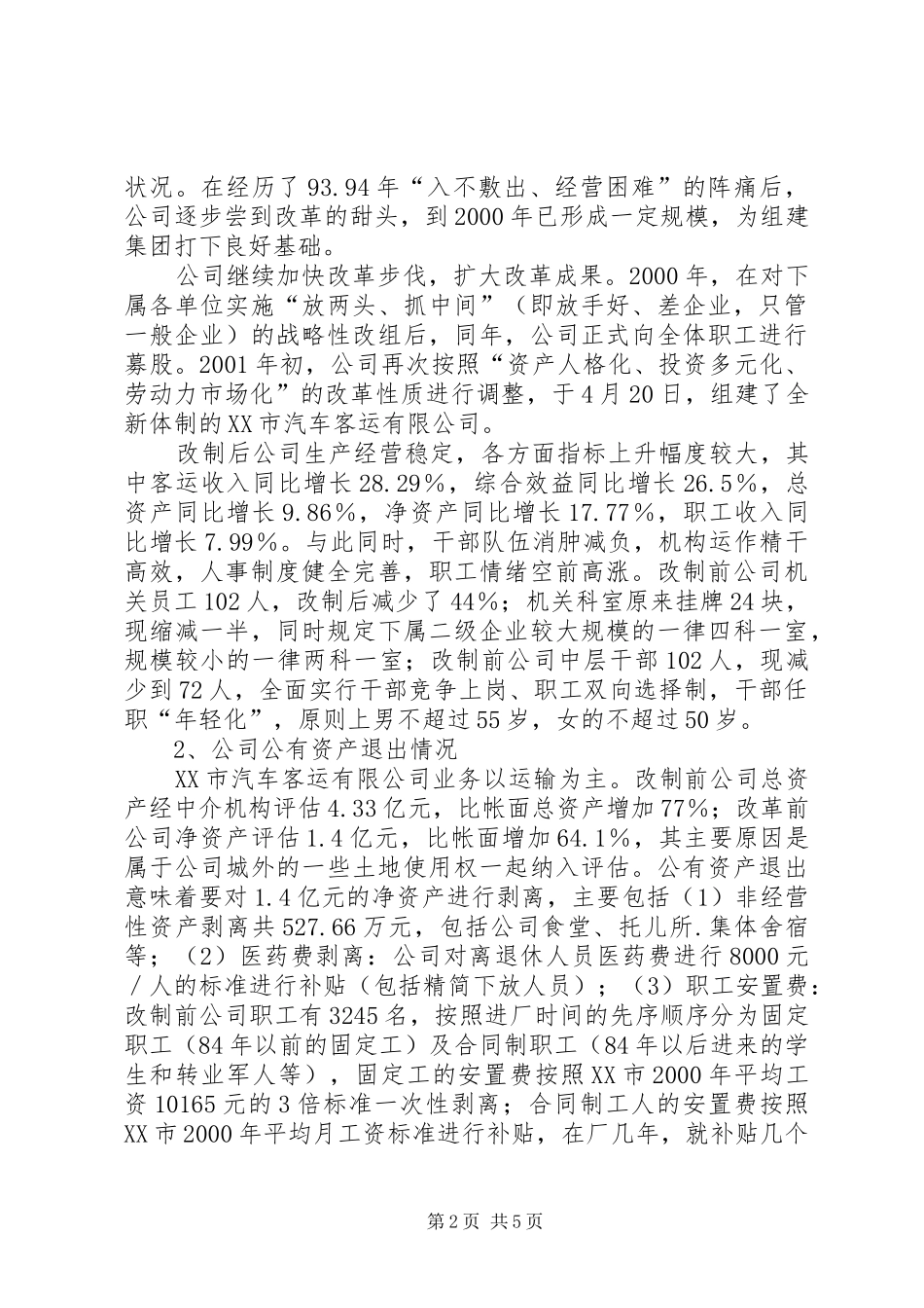 赴×公司学习交通企业改制调研报告调研报告_第2页