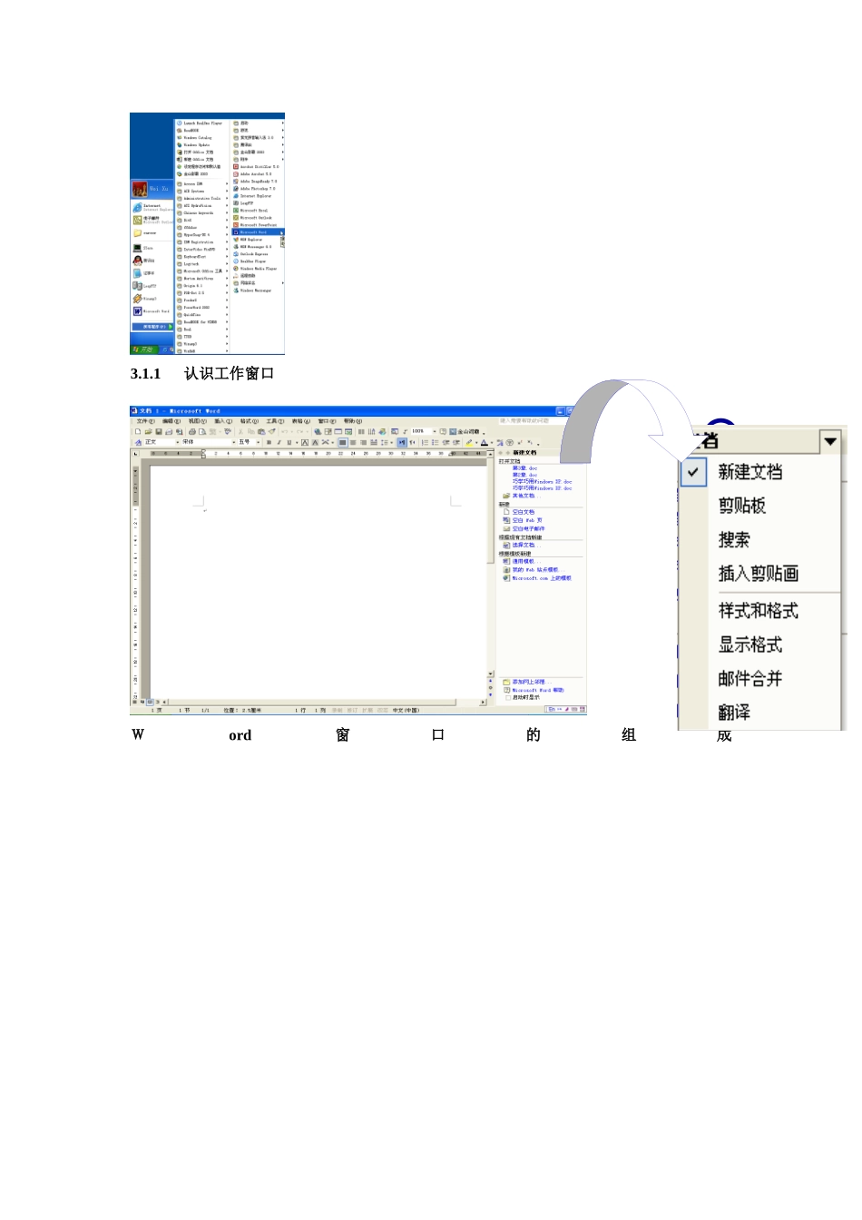 办公自动化软件的应用_第2页