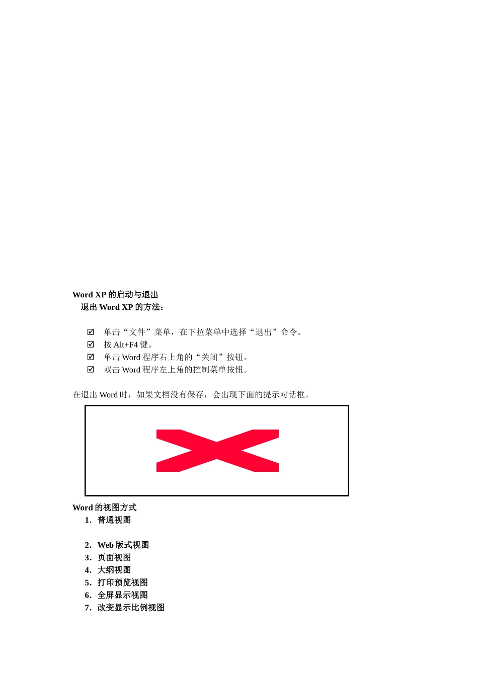 办公自动化软件的应用_第3页