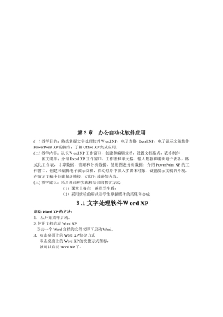 办公自动化软件的应用