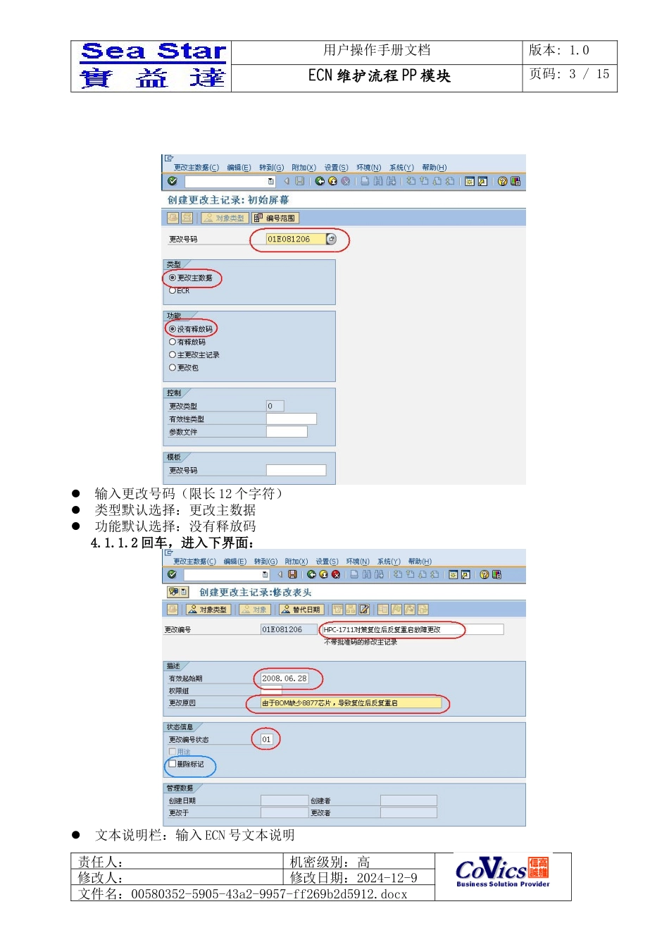 SST ERP EUM-PP-040 ECN维护 V10_第3页