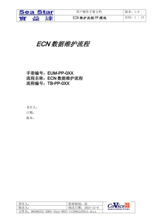 SST ERP EUM-PP-040 ECN维护 V10