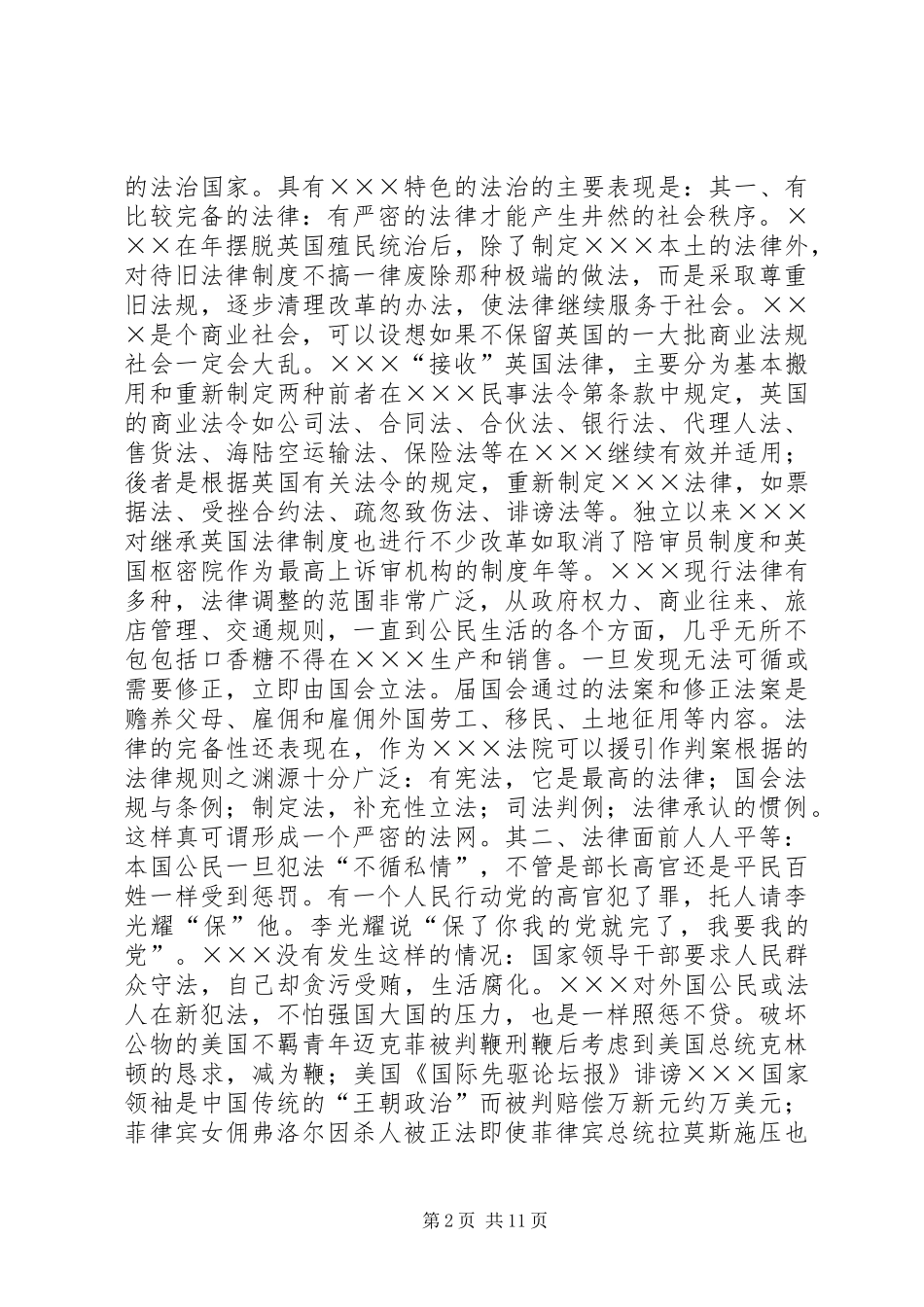 赴×××考察报告_第2页