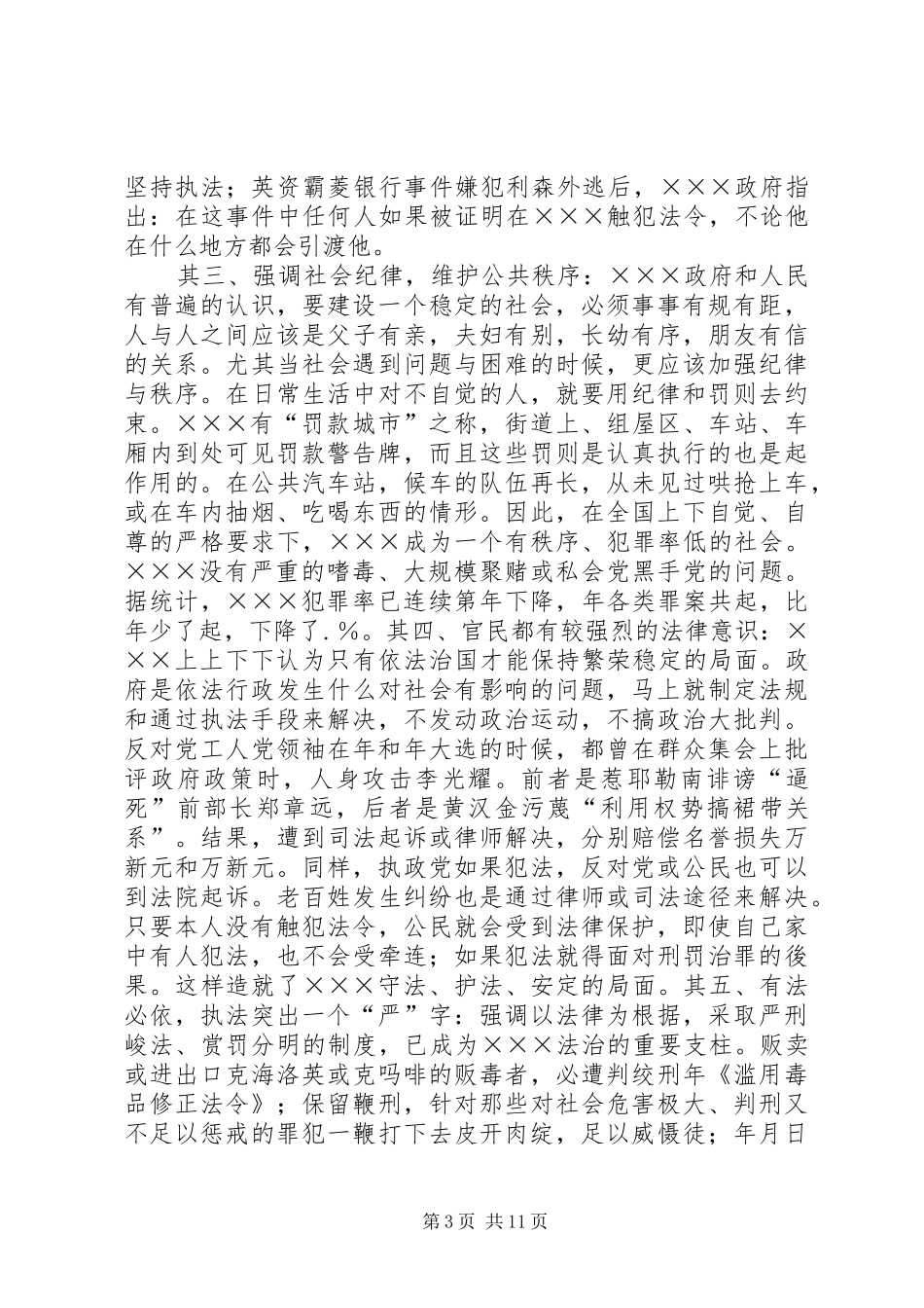 赴×××考察报告_第3页