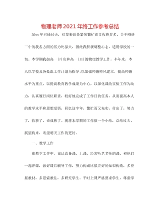 物理教师年终工作参考总结
