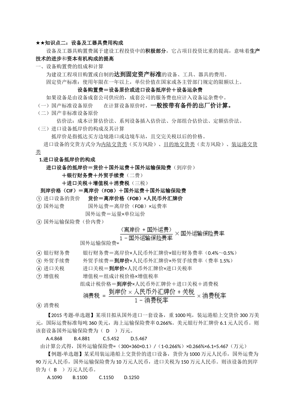 达江XXXX建设工程经济之工程估价_第2页