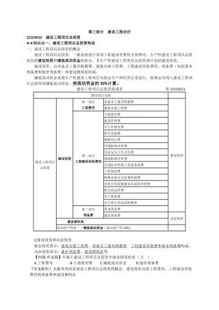 达江XXXX建设工程经济之工程估价
