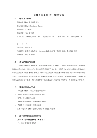 《电子商务理论》教学纲要