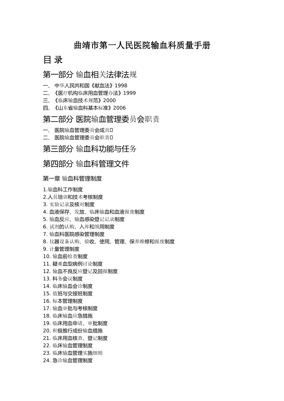 输血科质量手册_第1页
