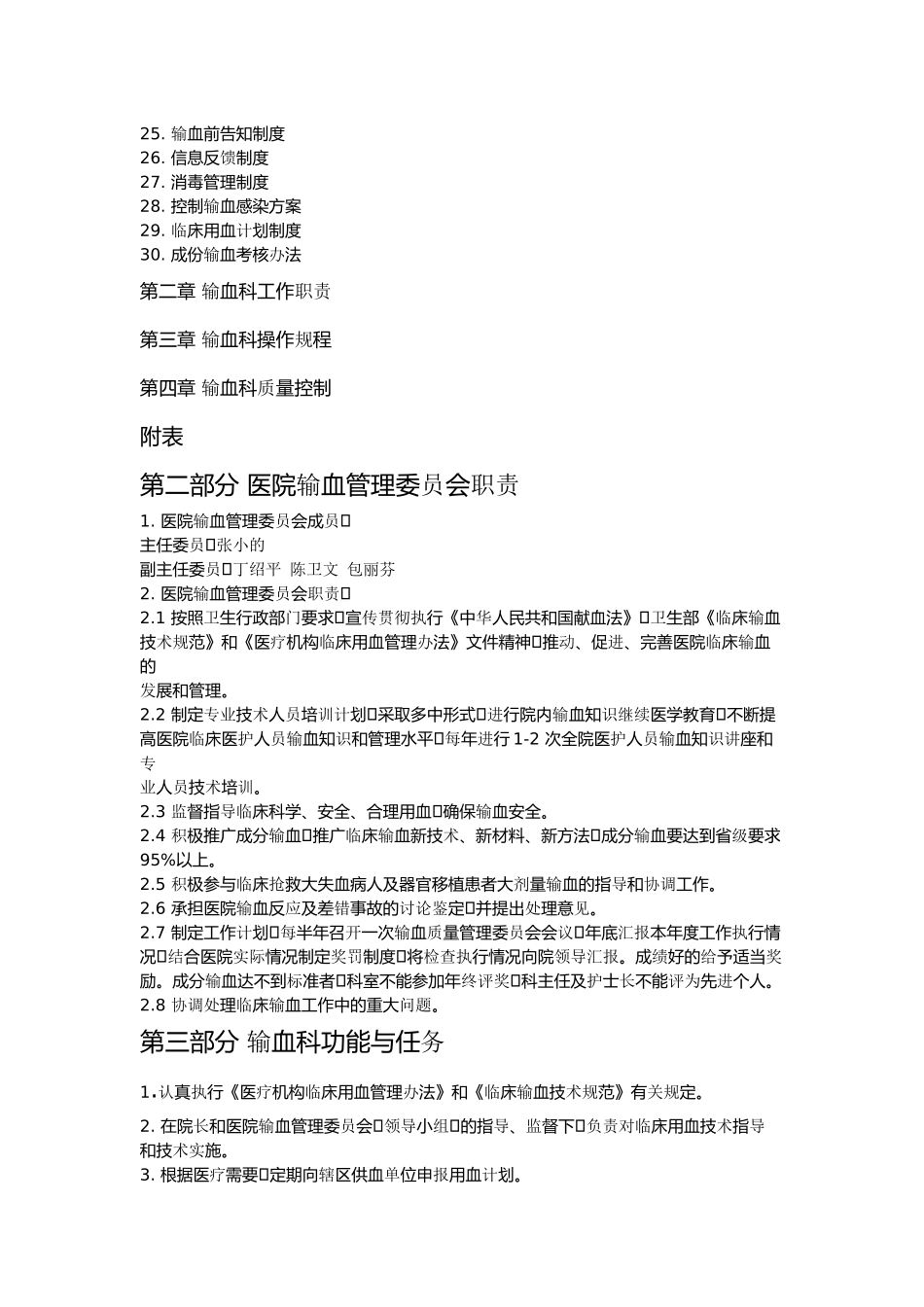 输血科质量手册_第2页