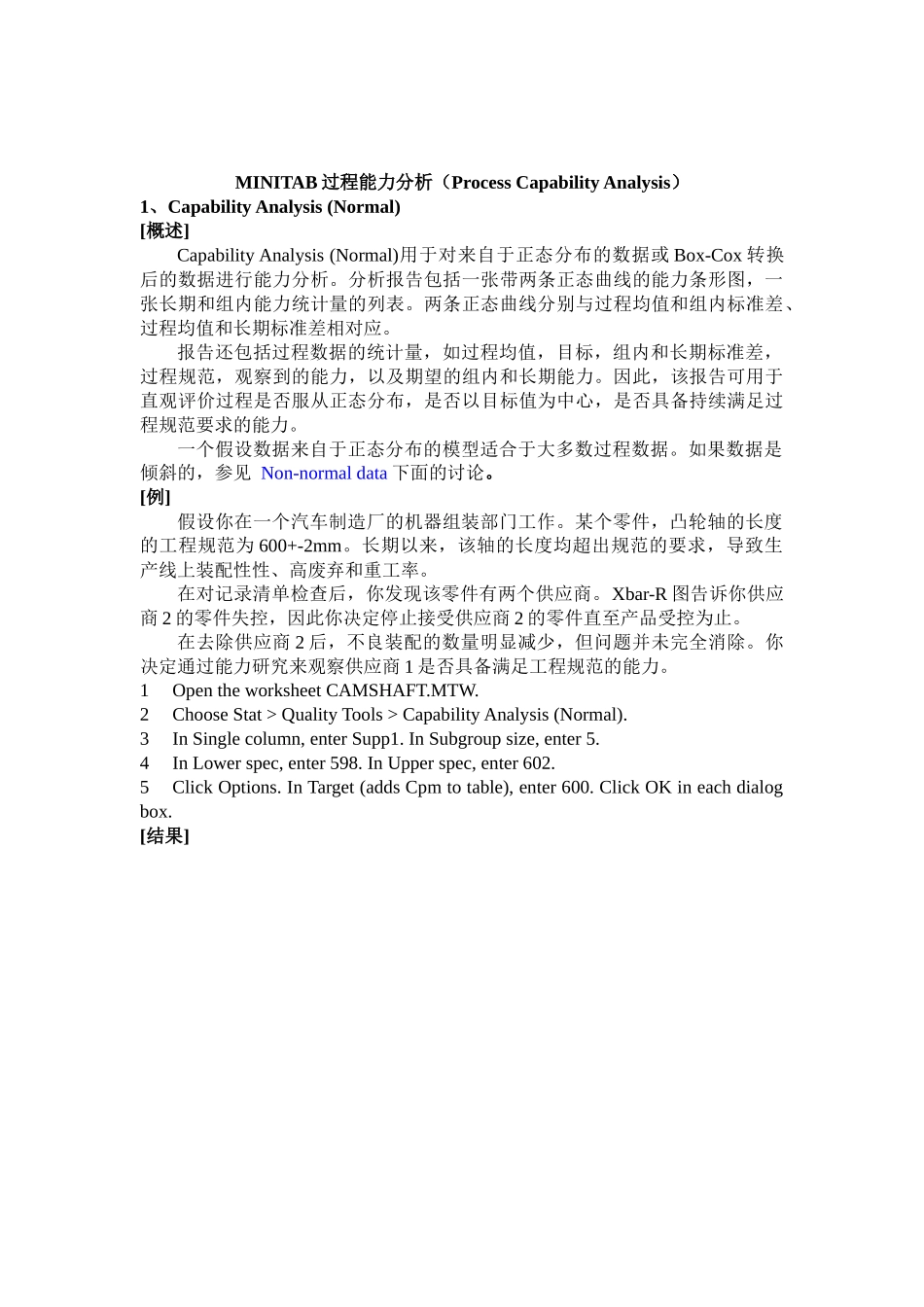 过程能力分析minitab版_第3页