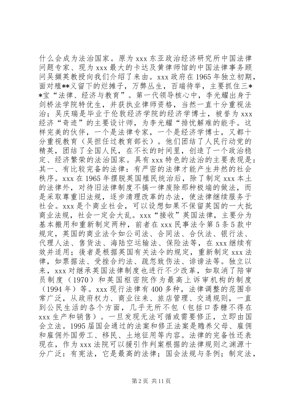 赴XX考察报告(1)_第2页