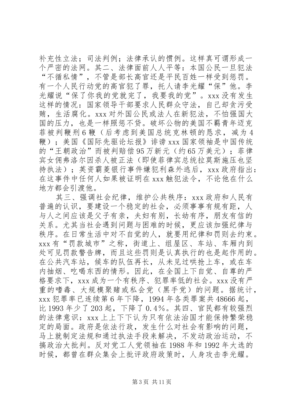 赴XX考察报告(1)_第3页