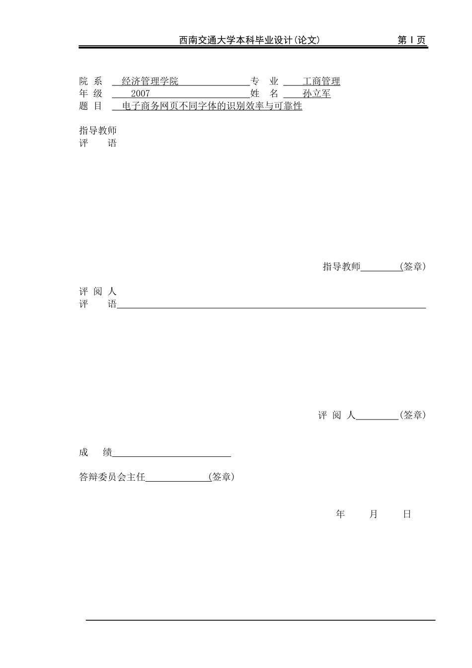 电子商务网页不同字体的识别效率与可靠性_第2页