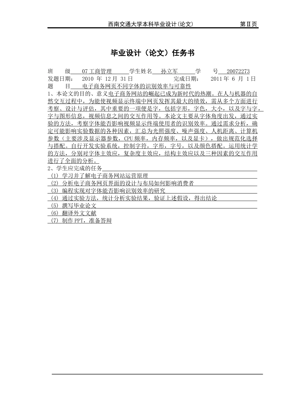 电子商务网页不同字体的识别效率与可靠性_第3页