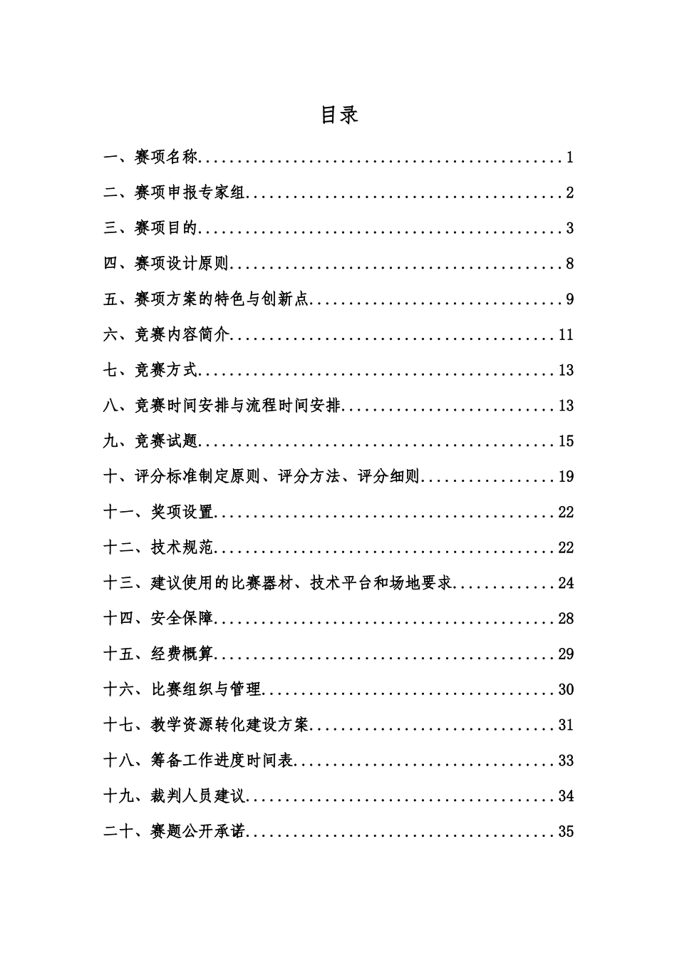 2017年全国职业院校技能大赛申报书：虚拟现实(VR)设计与制作_第2页
