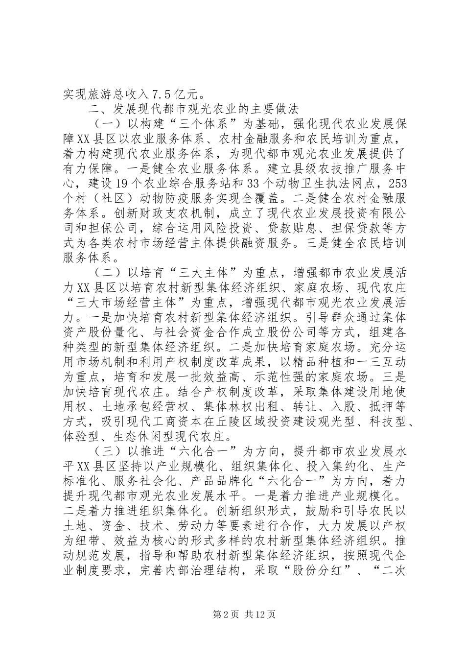 赴XX省考察观光农业调研报告_第2页