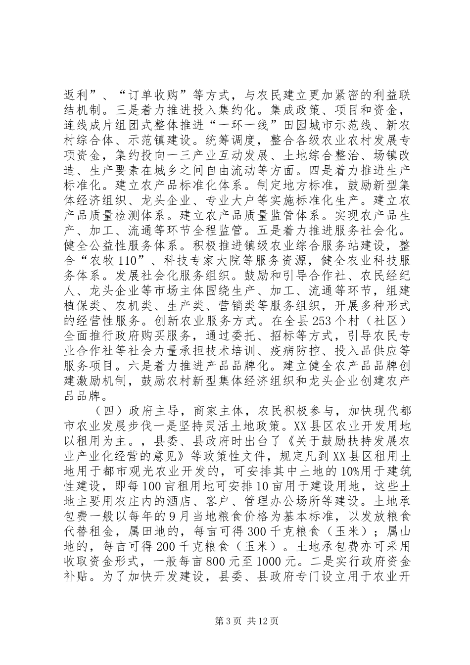 赴XX省考察观光农业调研报告_第3页