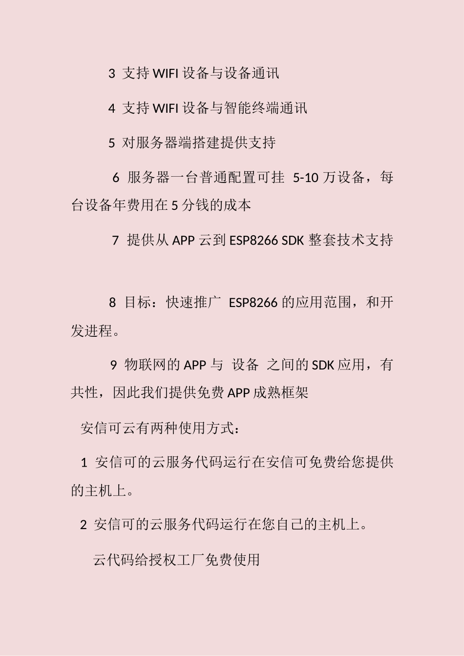 基于ESP8266的物联网解决方案_第3页