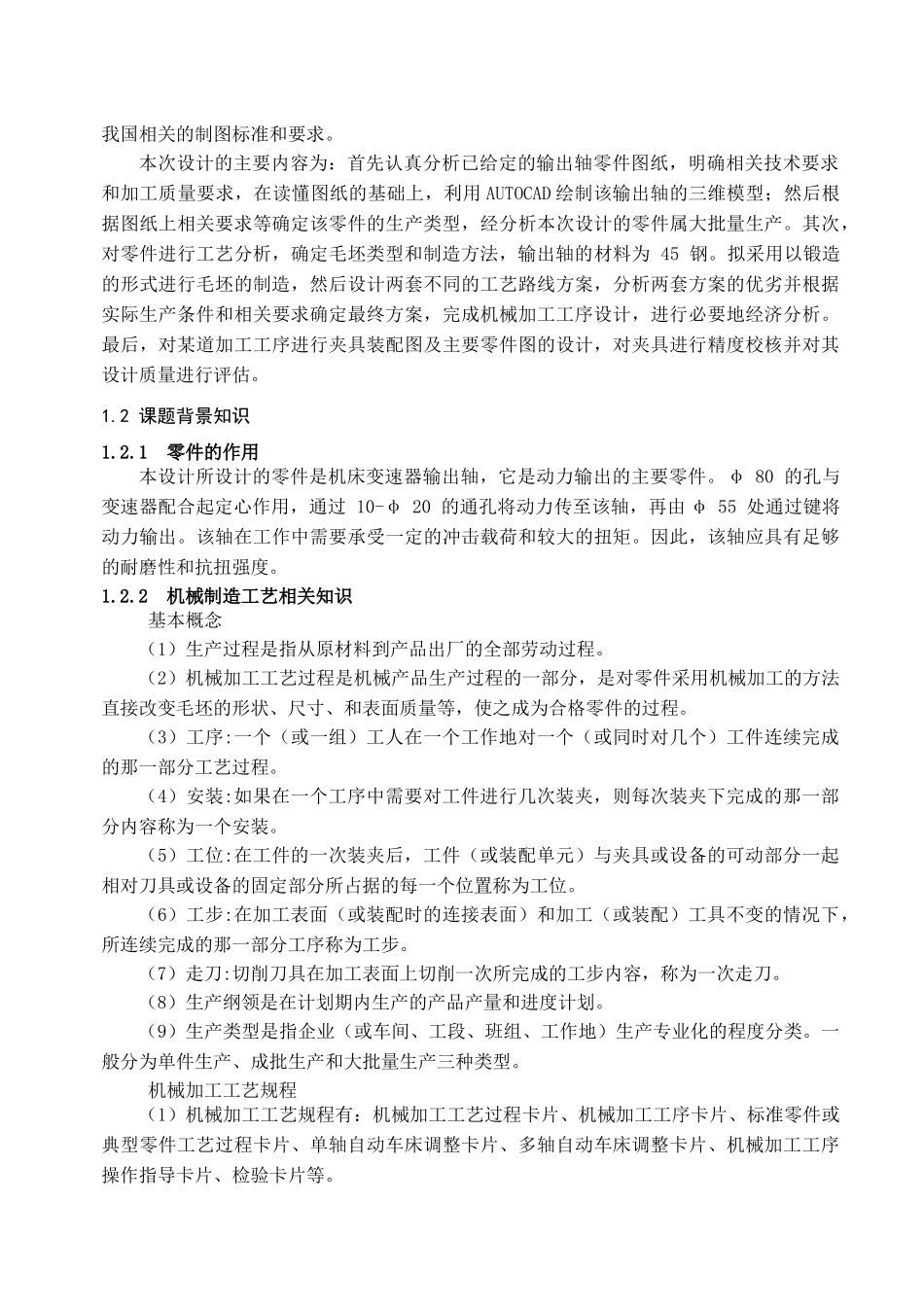 输出轴的加工工艺与夹具设计设计说明书(详细)_第3页