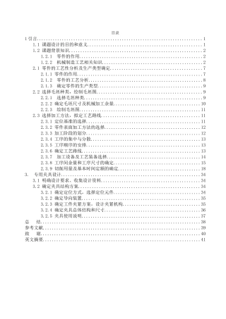 输出轴的加工工艺与夹具设计设计说明书(详细)