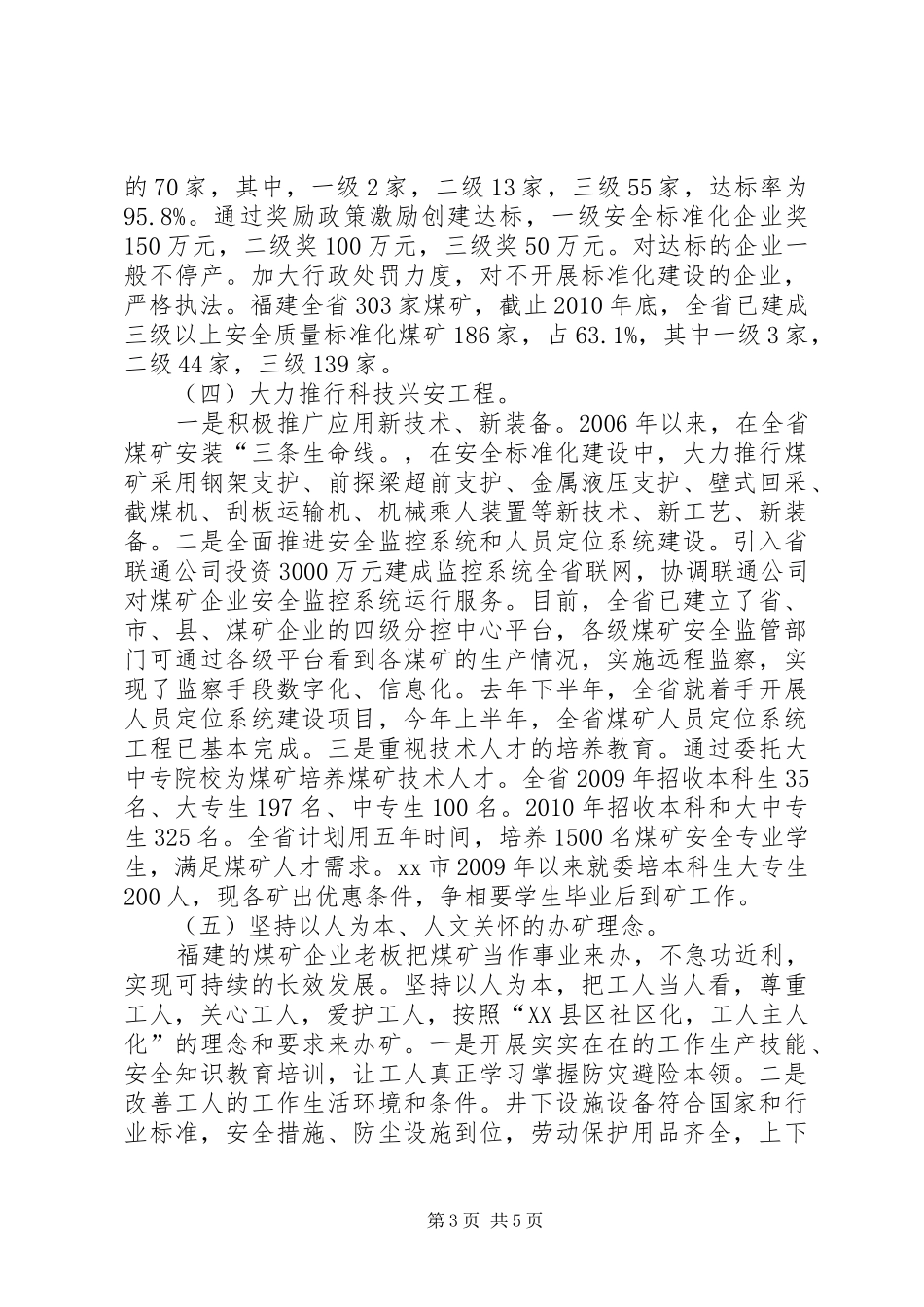 赴XX省煤矿安全生产工作考察报告_第3页