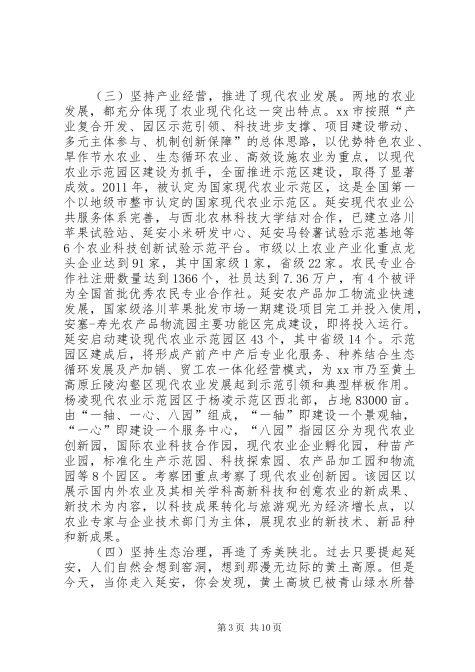 赴XX省XX市考察报告_第3页