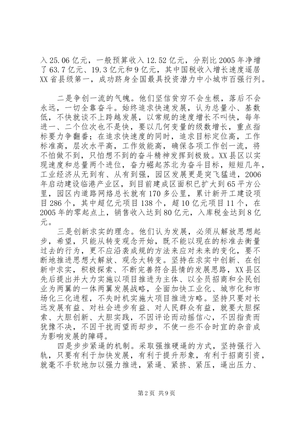 赴XX省沭阳、XX县区考察报告_第2页