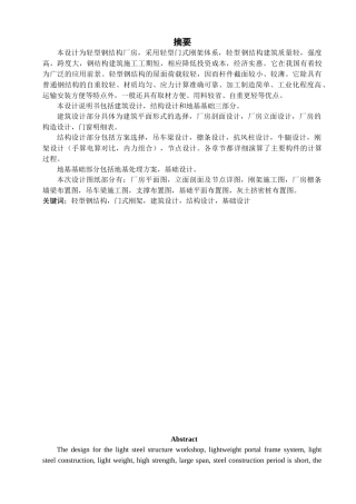 轻钢厂房毕业设计计算书-张家港汽车配件厂2_轻钢厂房设计