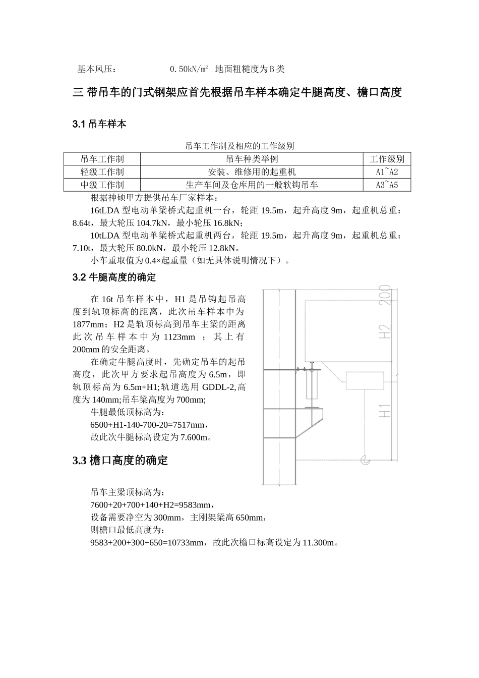 轻型钢结构门式钢架设计(免积分下载)._第2页