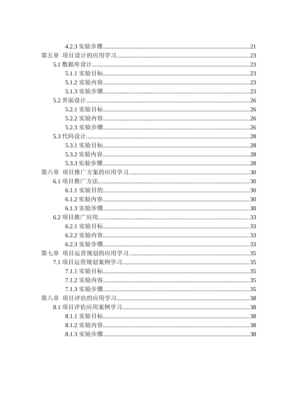 博星卓越电子商务项目策划教学实验系统_第3页