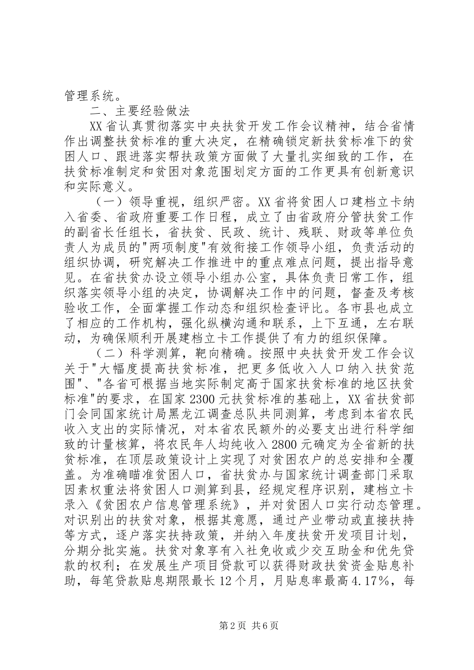 赴XX省考察贫困人口建档立卡工作的考察报告_第2页