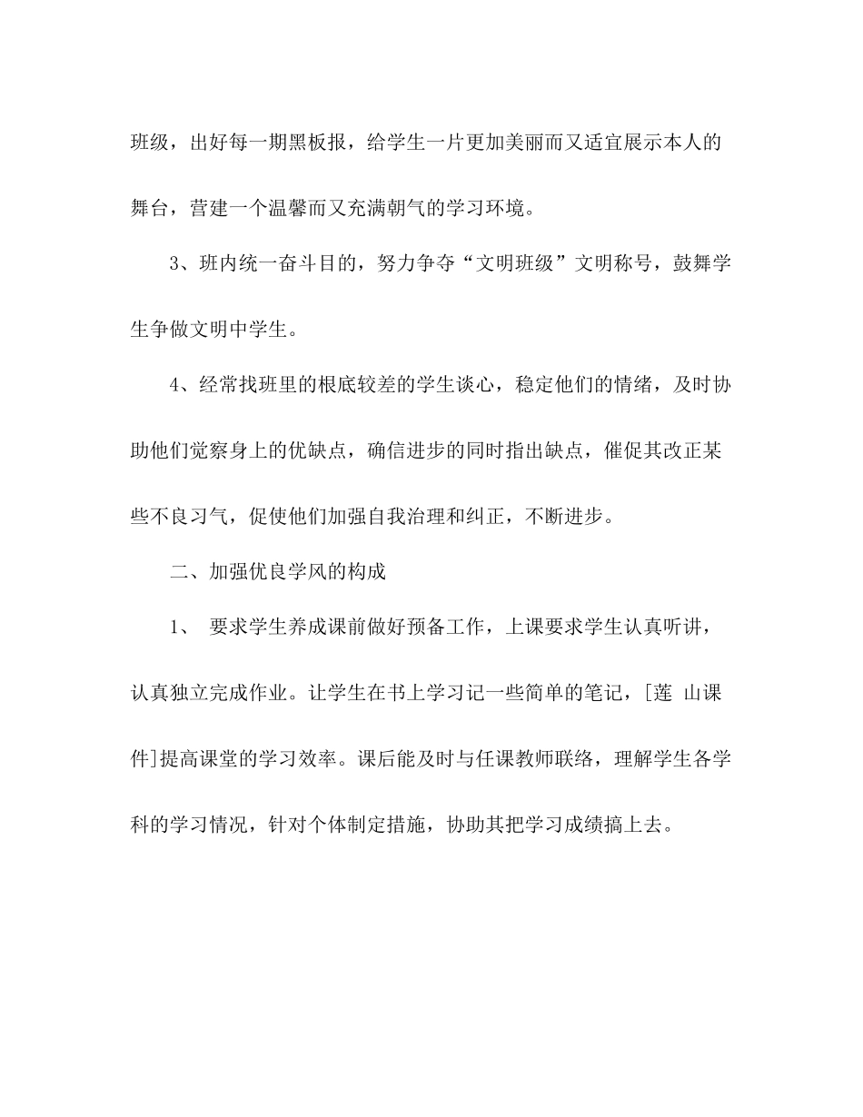 九年级班主任年终期末工作参考总结_第2页