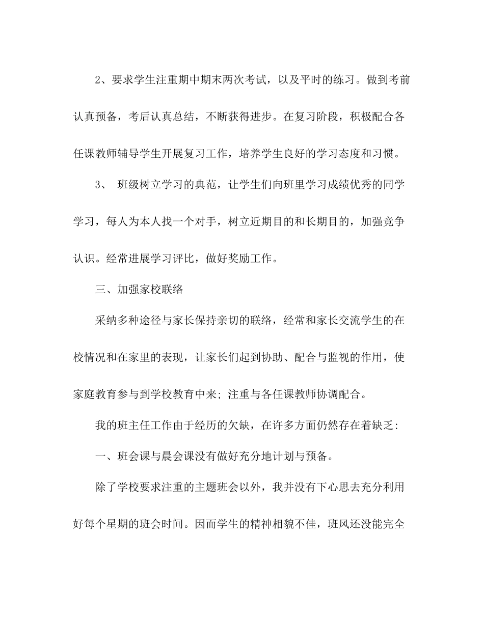 九年级班主任年终期末工作参考总结_第3页