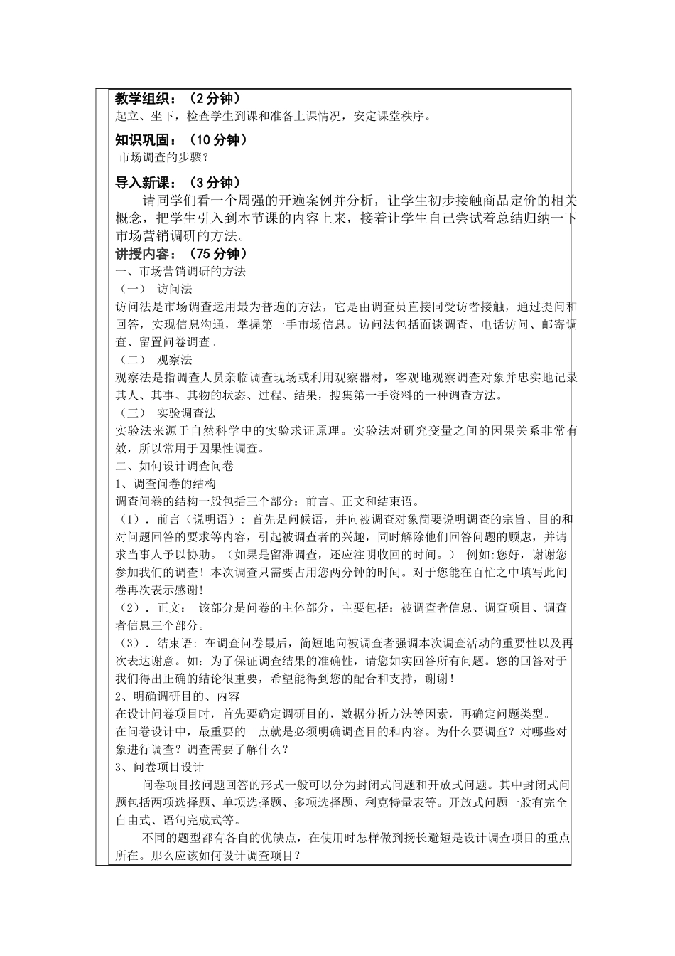 轻轨Z121班铁路运输市场营销课程2014年3月26日第三四节课教案_第3页