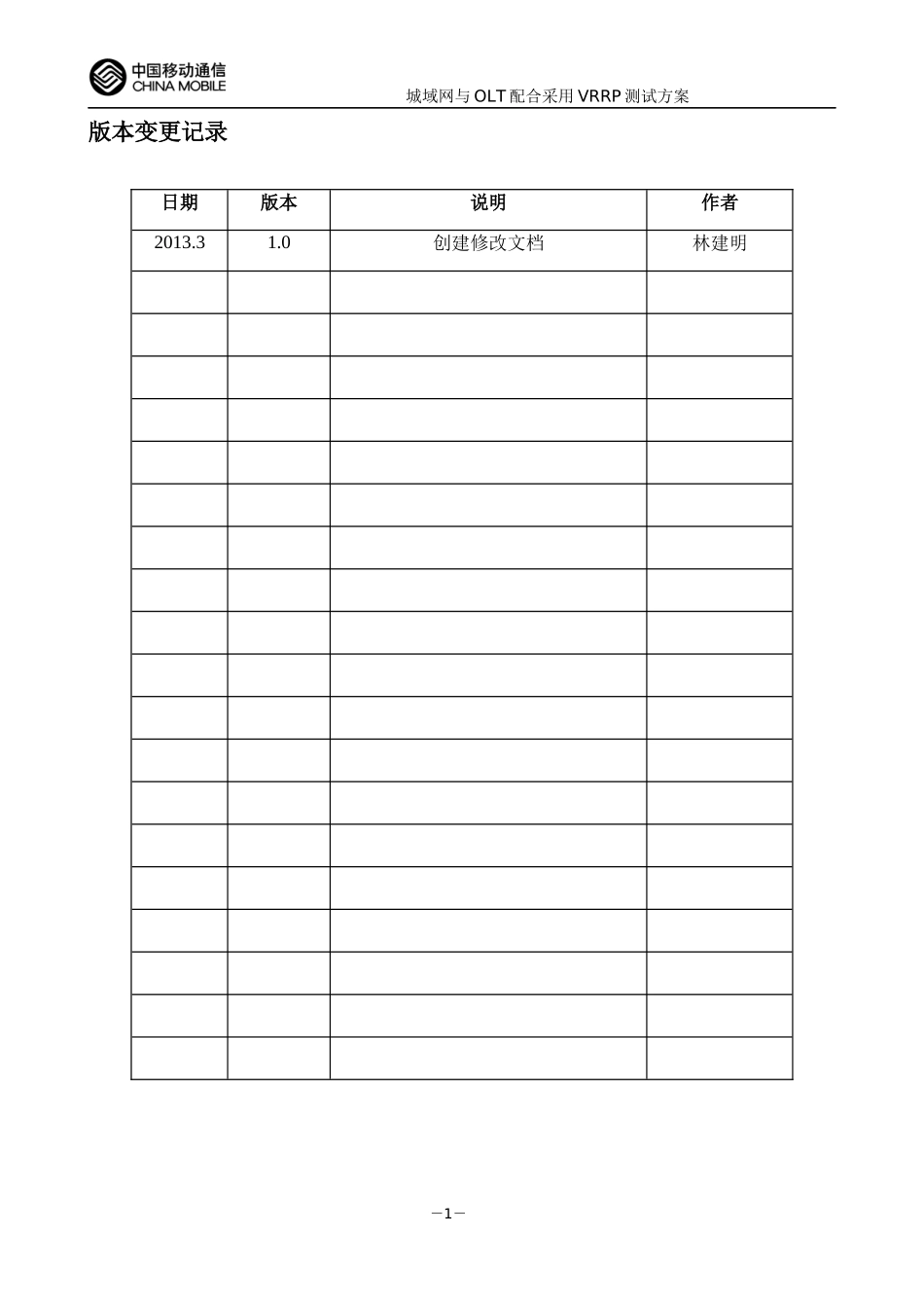 IP城域网汇聚层及接入层SRRPEthOAM热备组网测试方案_第2页
