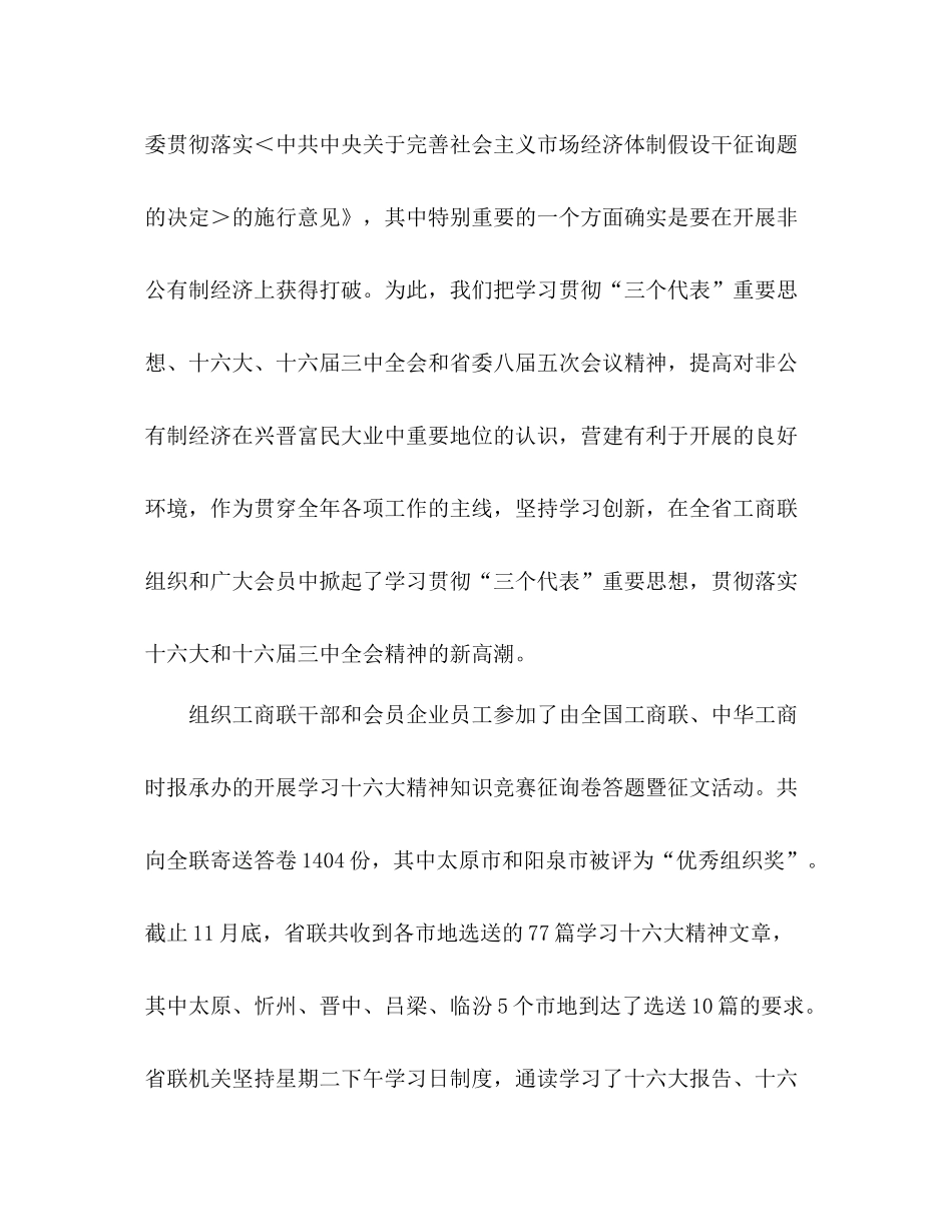 工商业联合会工作参考总结（通用）_第2页