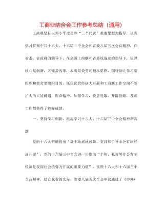 工商业联合会工作参考总结（通用）
